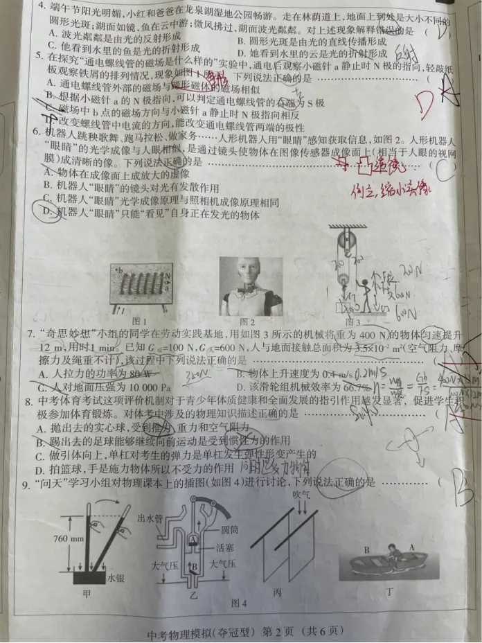 中考物理 | 2026河北省中考学业水平模拟考试夺冠型 第4张