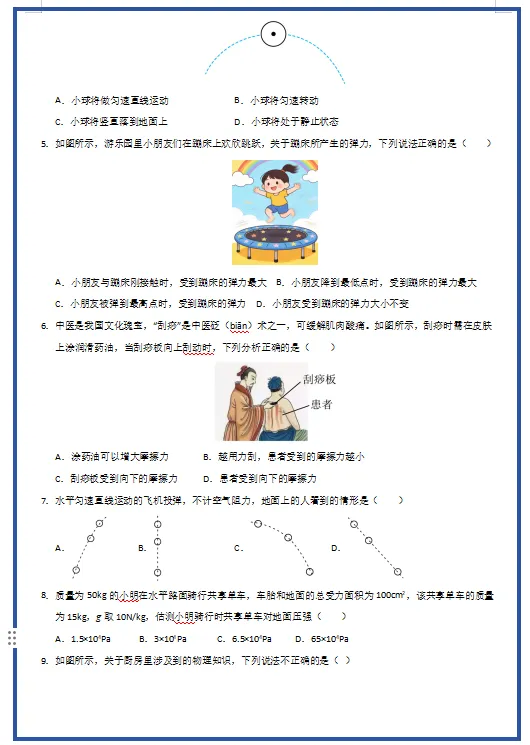 2026新人教版物理:八年级下册期中考试模拟试卷(共3套),附答案,提前打印出来做一做,拿高分! 第4张