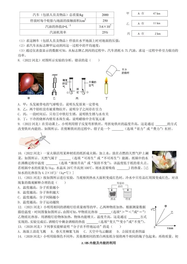 05中考专题复习-内能及内能利用 第21张