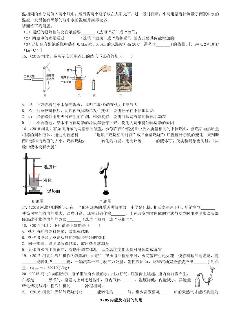 05中考专题复习-内能及内能利用 第22张