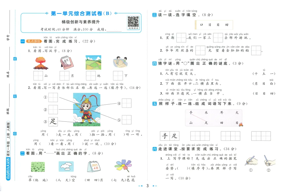小学语文《给力大试卷》1-6年级上册(2025秋最新版,暑假预习必备)一二三四五六年级全套 第5张
