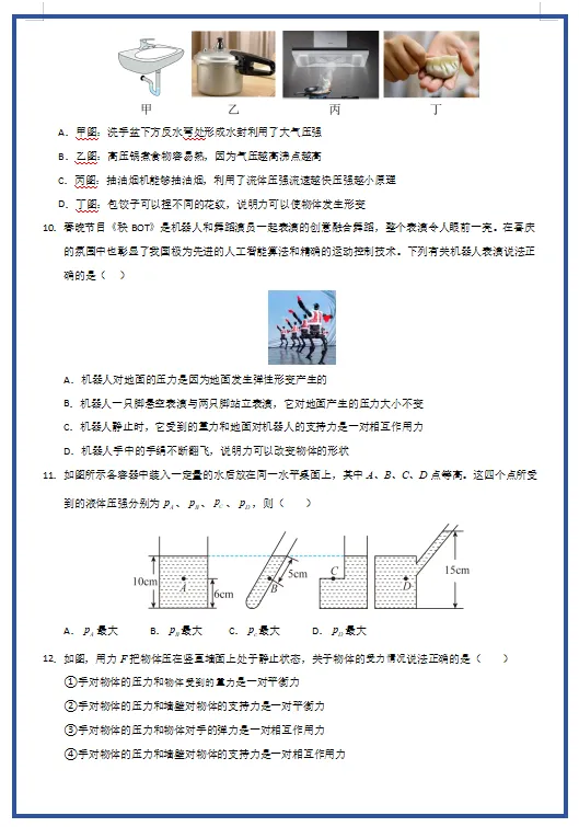 2026新人教版物理:八年级下册期中考试模拟试卷(共3套),附答案,提前打印出来做一做,拿高分! 第5张