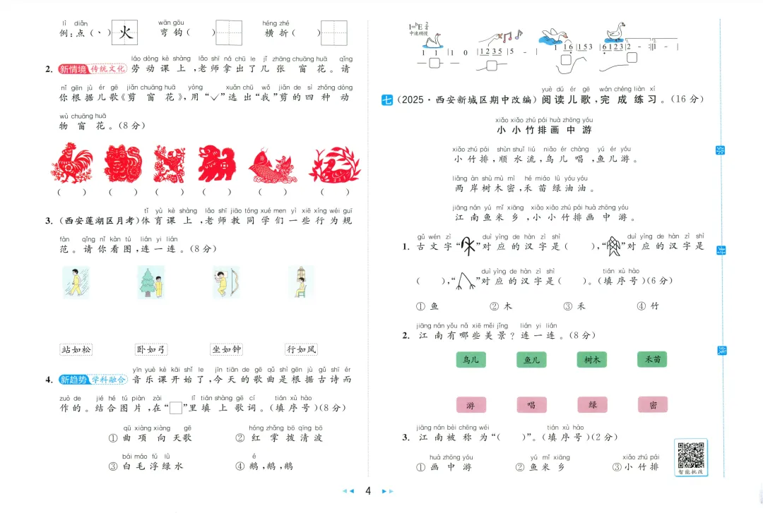 小学语文《给力大试卷》1-6年级上册(2025秋最新版,暑假预习必备)一二三四五六年级全套 第6张