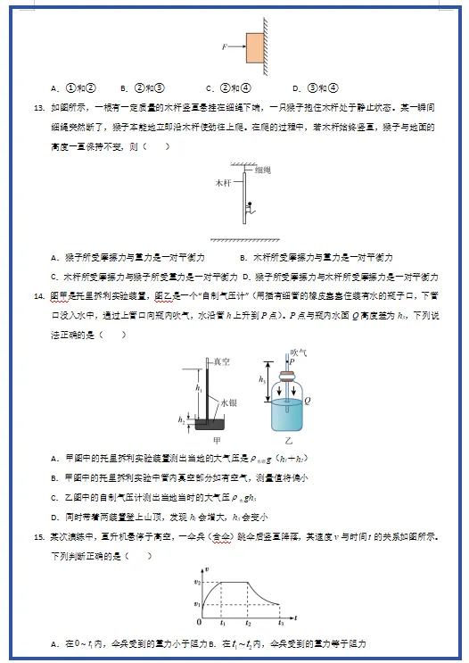 2026新人教版物理:八年级下册期中考试模拟试卷(共3套),附答案,提前打印出来做一做,拿高分! 第6张