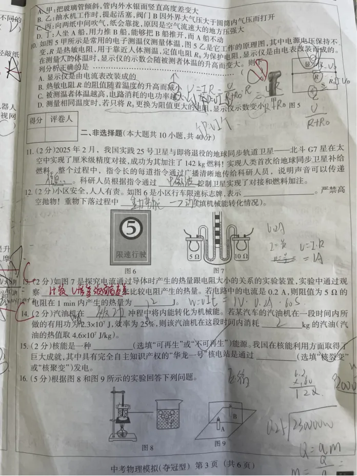 中考物理 | 2026河北省中考学业水平模拟考试夺冠型 第6张