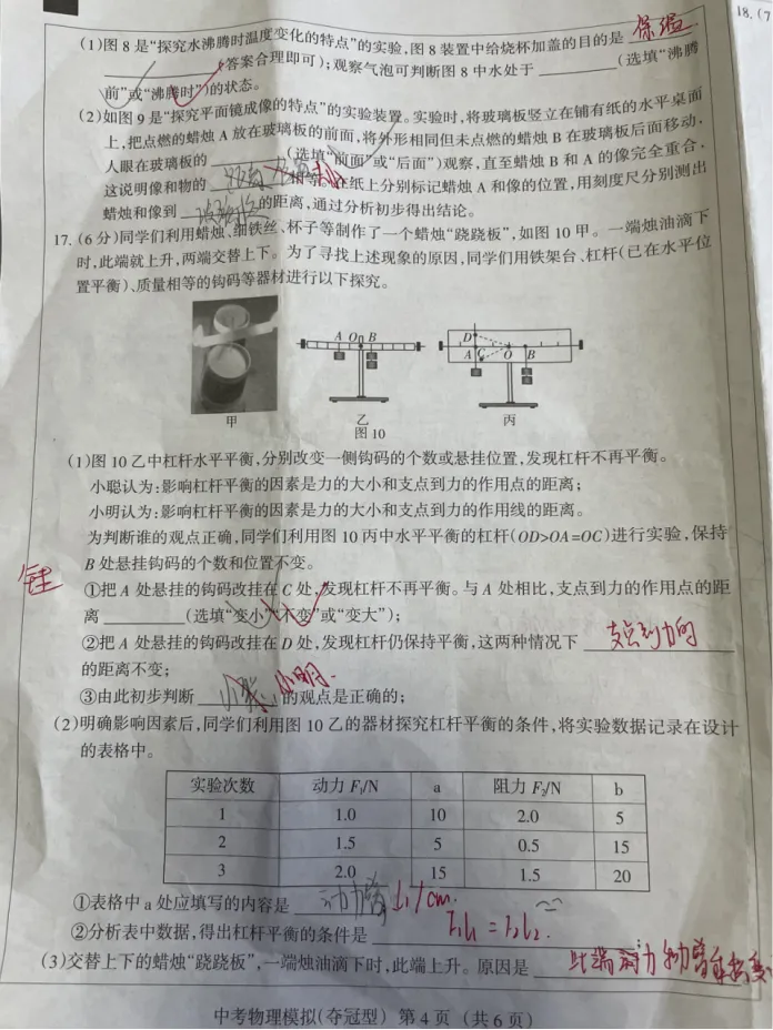 中考物理 | 2026河北省中考学业水平模拟考试夺冠型 第7张
