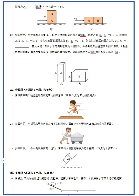 2026新人教版物理:八年级下册期中考试模拟试卷(共3套),附答案,提前打印出来做一做,拿高分! 第8张