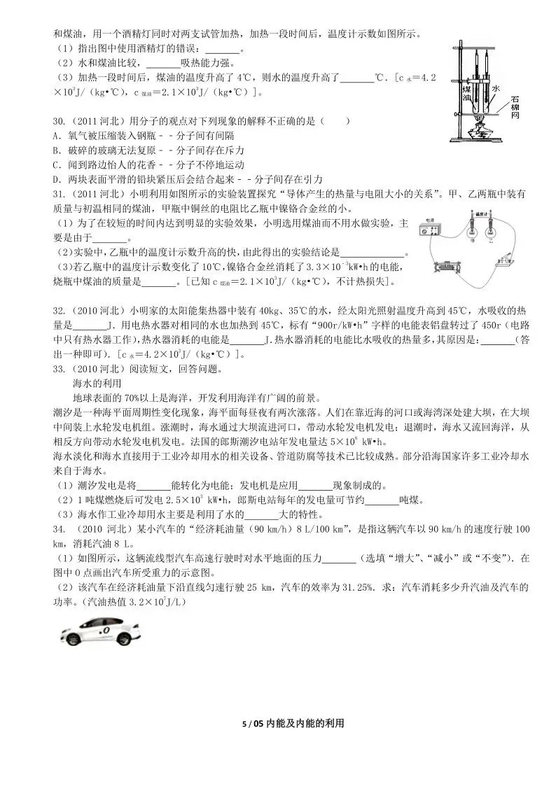 05中考专题复习-内能及内能利用 第24张