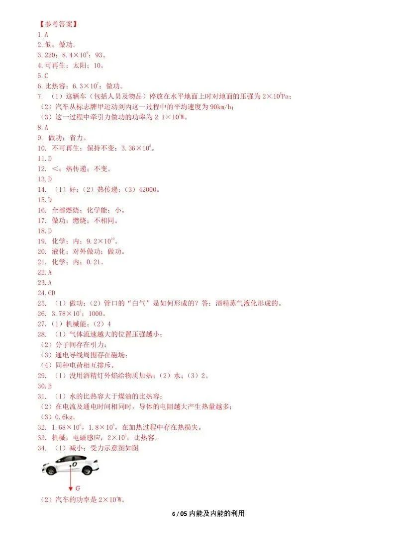 05中考专题复习-内能及内能利用 第25张