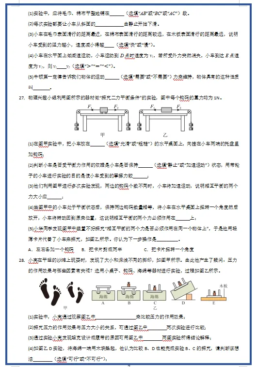 2026新人教版物理:八年级下册期中考试模拟试卷(共3套),附答案,提前打印出来做一做,拿高分! 第9张