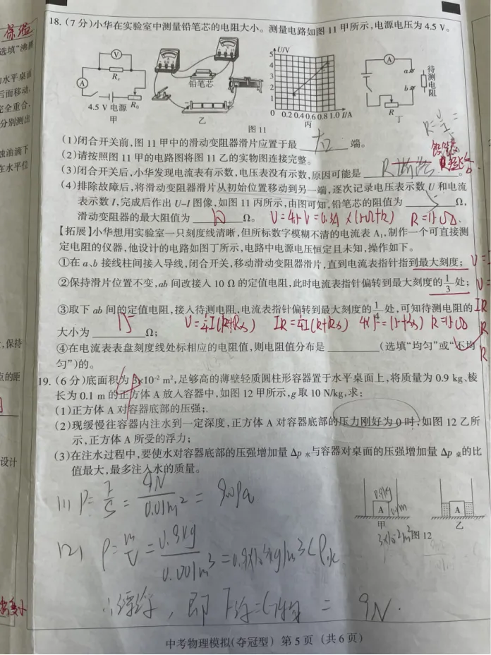 中考物理 | 2026河北省中考学业水平模拟考试夺冠型 第9张
