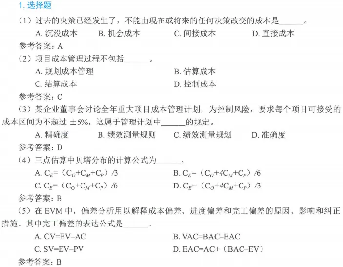 成本真题及答案 第3张
