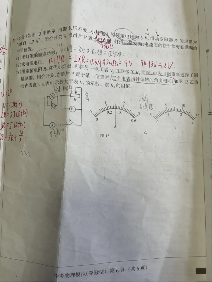 中考物理 | 2026河北省中考学业水平模拟考试夺冠型 第10张