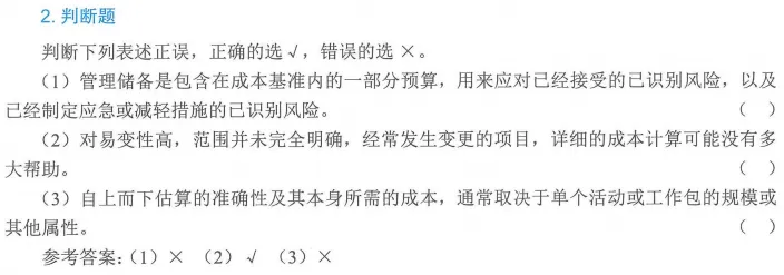 成本真题及答案 第4张