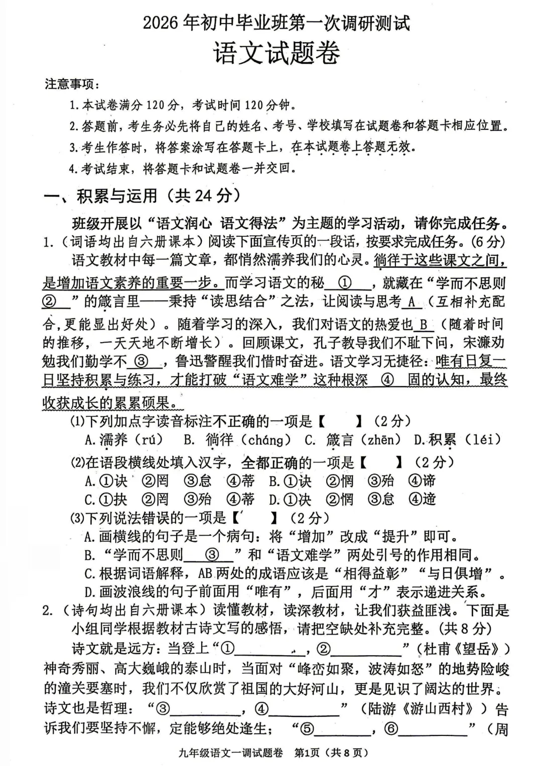 【一模】2026年南阳市中考一模全科试卷及参考答案 第2张