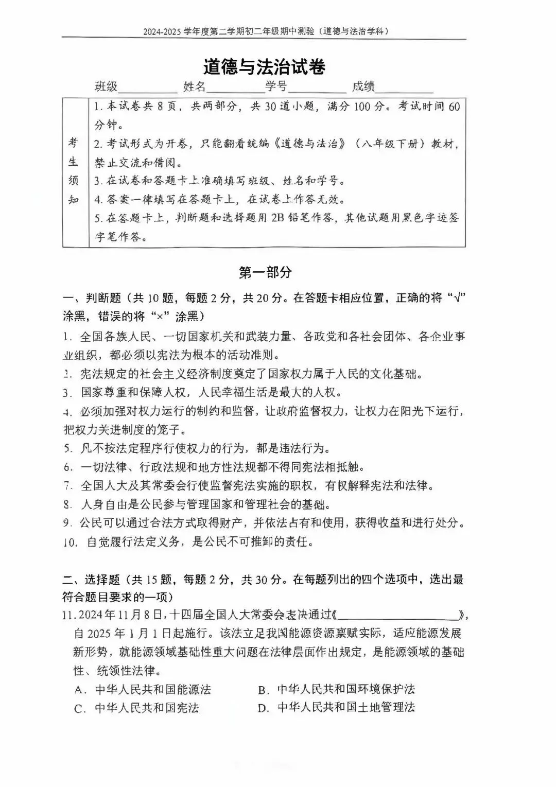2025北京四中初二(下)期中考试试卷(道德与法治) 第13张