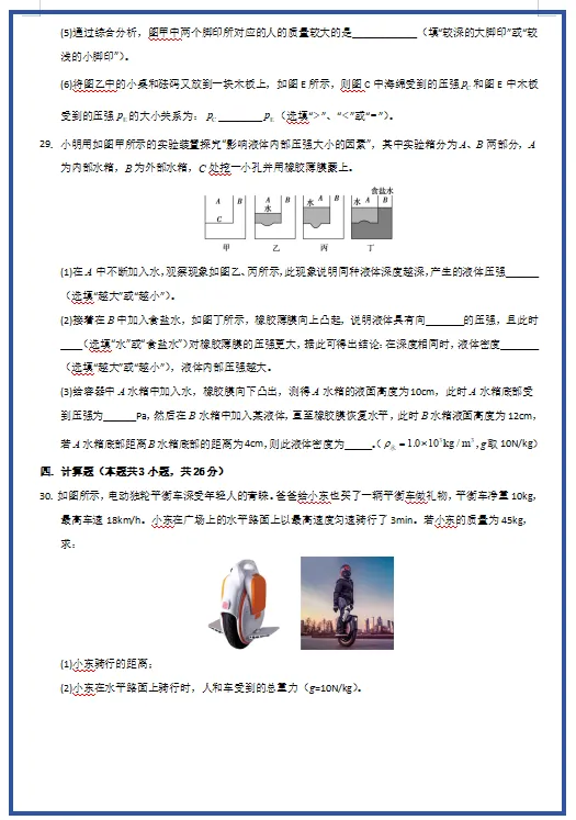 2026新人教版物理:八年级下册期中考试模拟试卷(共3套),附答案,提前打印出来做一做,拿高分! 第10张