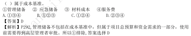 成本真题及答案 第7张