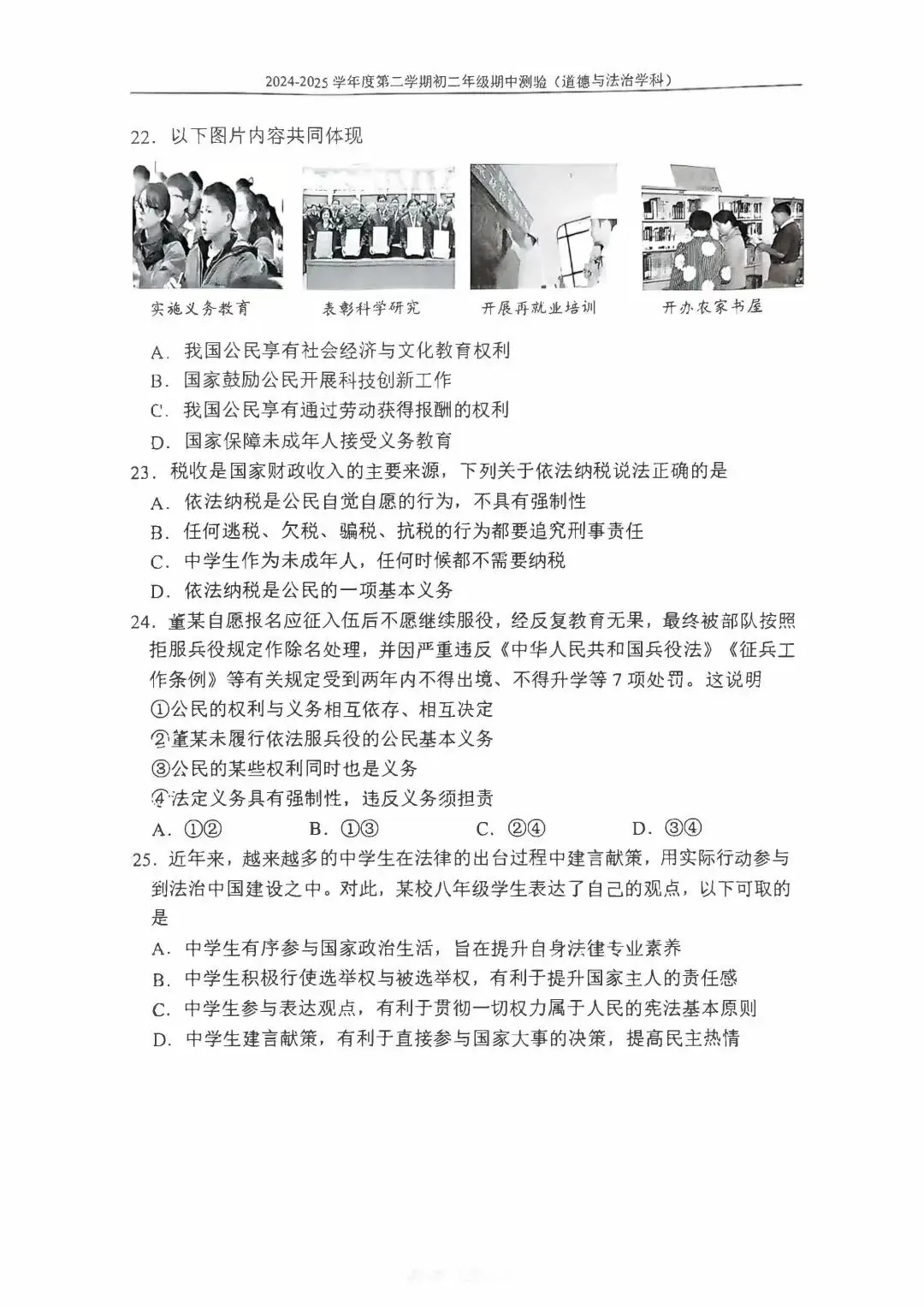 2025北京四中初二(下)期中考试试卷(道德与法治) 第16张