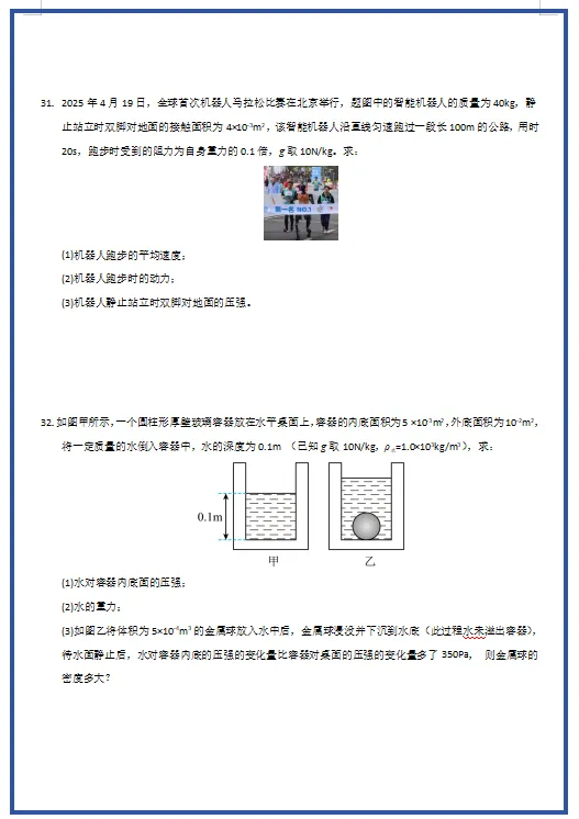 2026新人教版物理:八年级下册期中考试模拟试卷(共3套),附答案,提前打印出来做一做,拿高分! 第11张