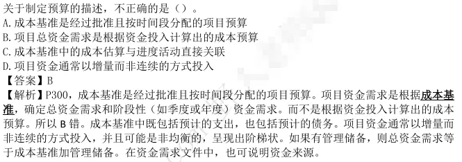 成本真题及答案 第8张