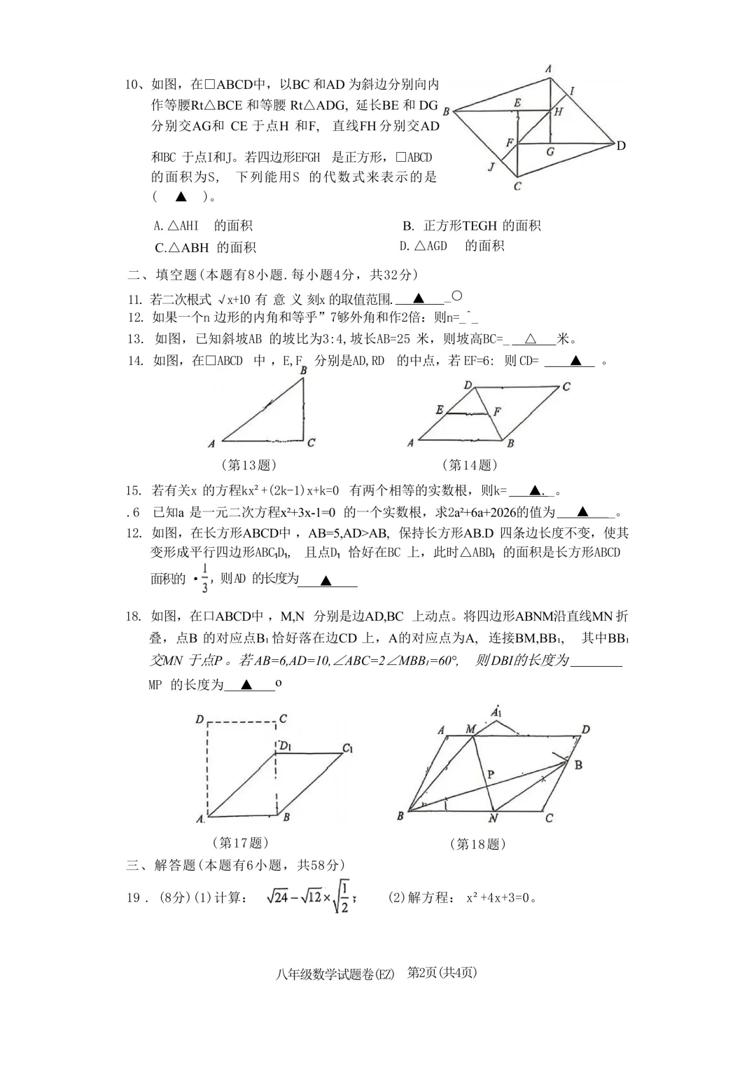 2026.4温州市第二中学八下期中数学试卷(含答案) 第3张