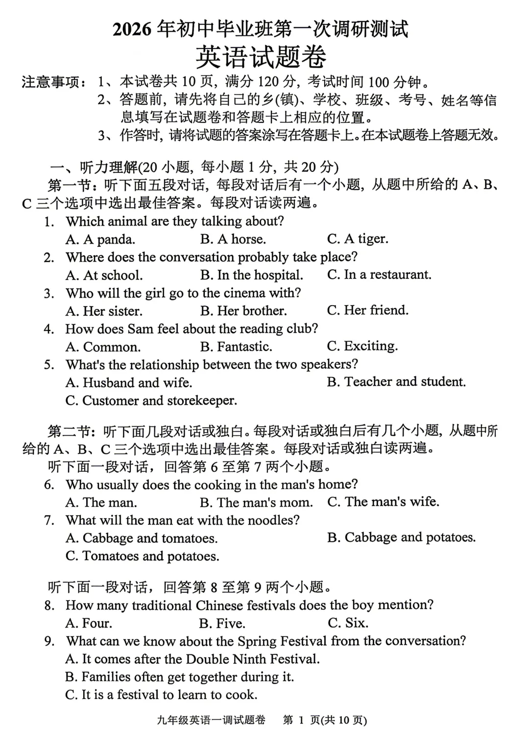 【一模】2026年南阳市中考一模全科试卷及参考答案 第4张