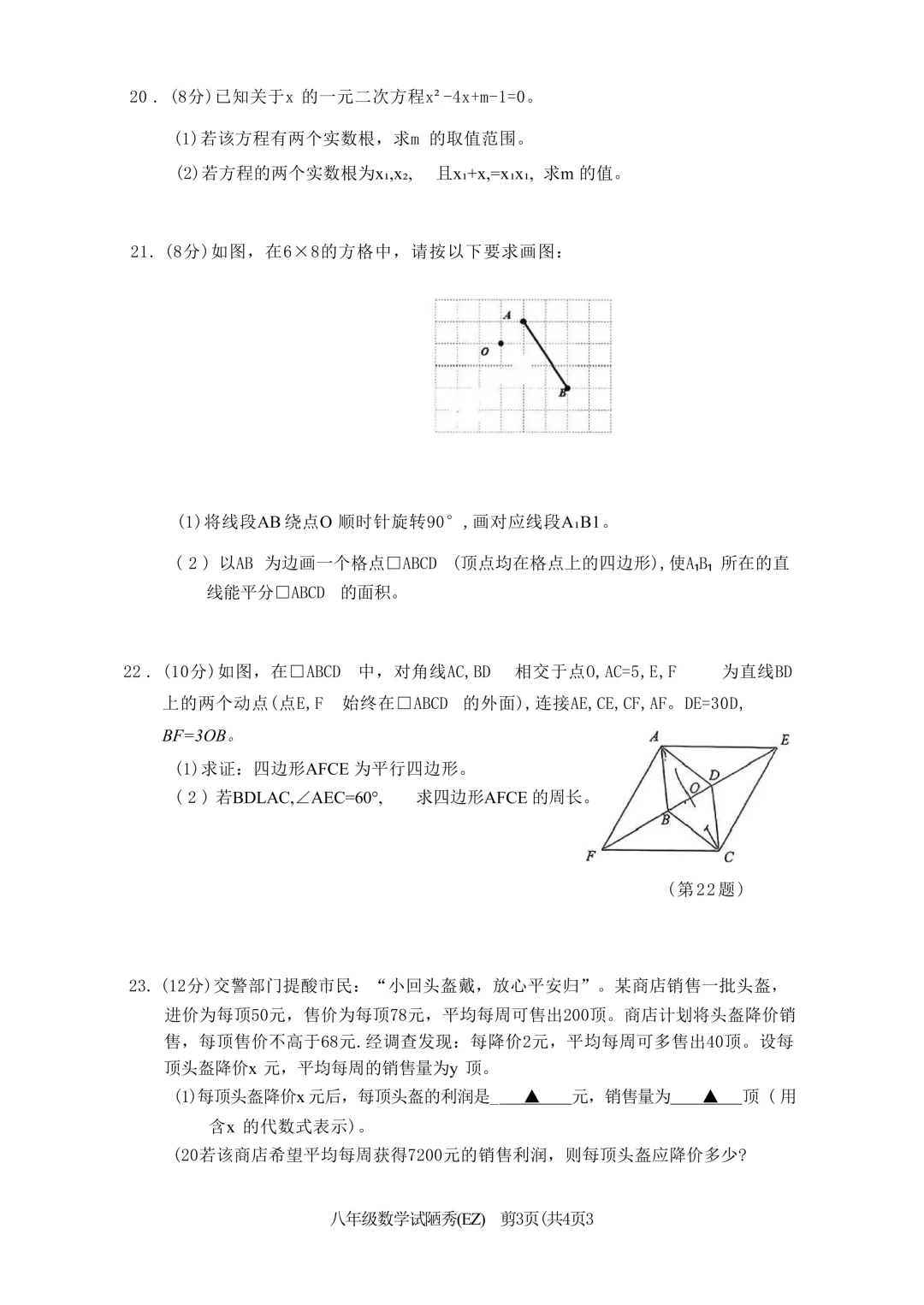 2026.4温州市第二中学八下期中数学试卷(含答案) 第4张