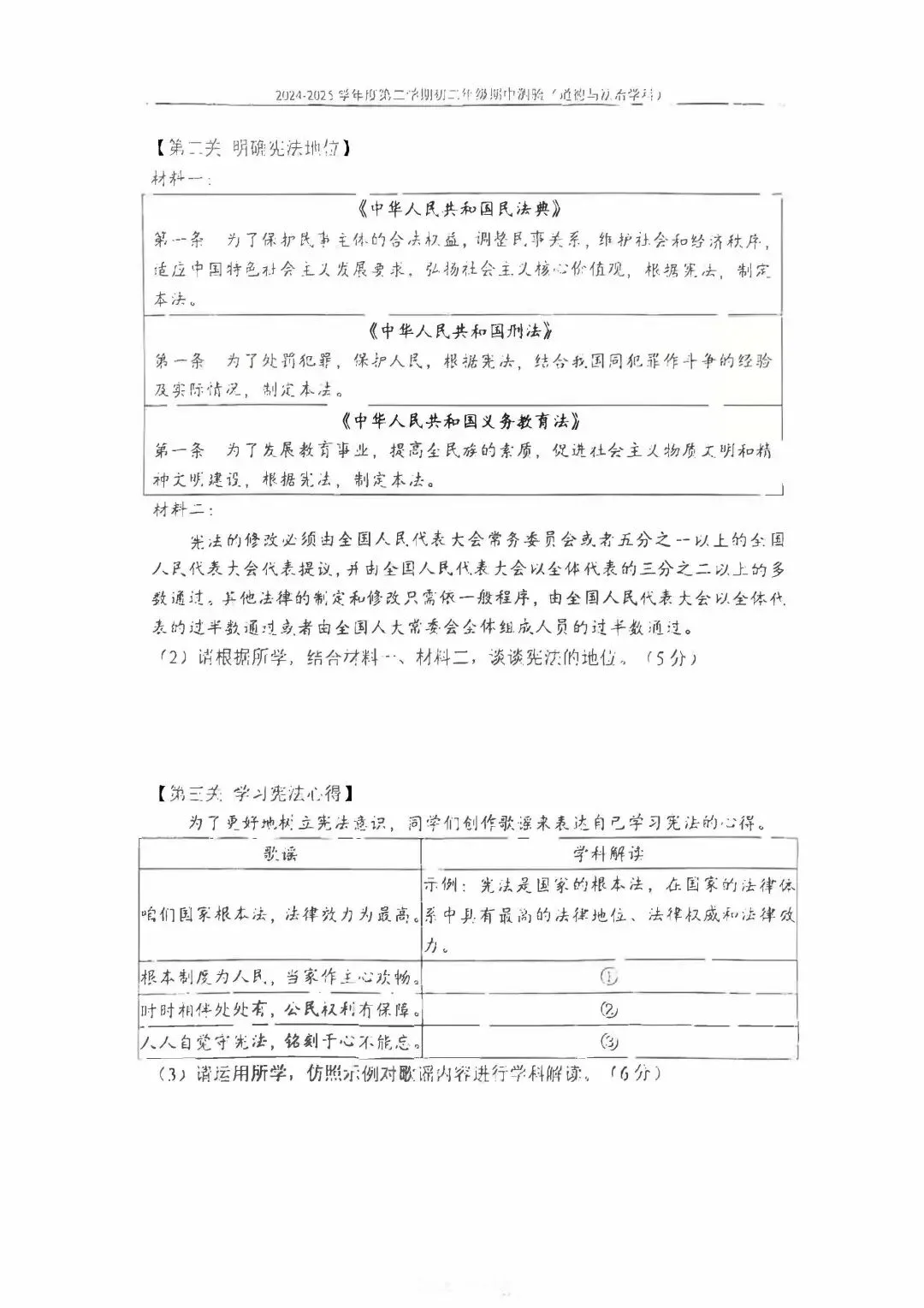 2025北京四中初二(下)期中考试试卷(道德与法治) 第18张