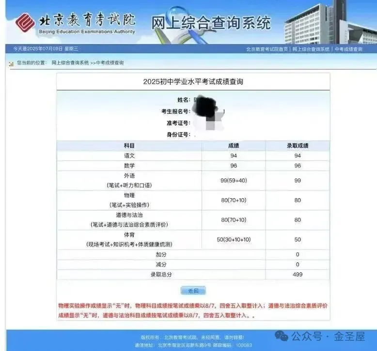 2025北京四中初二(下)期中考试试卷(道德与法治) 第19张