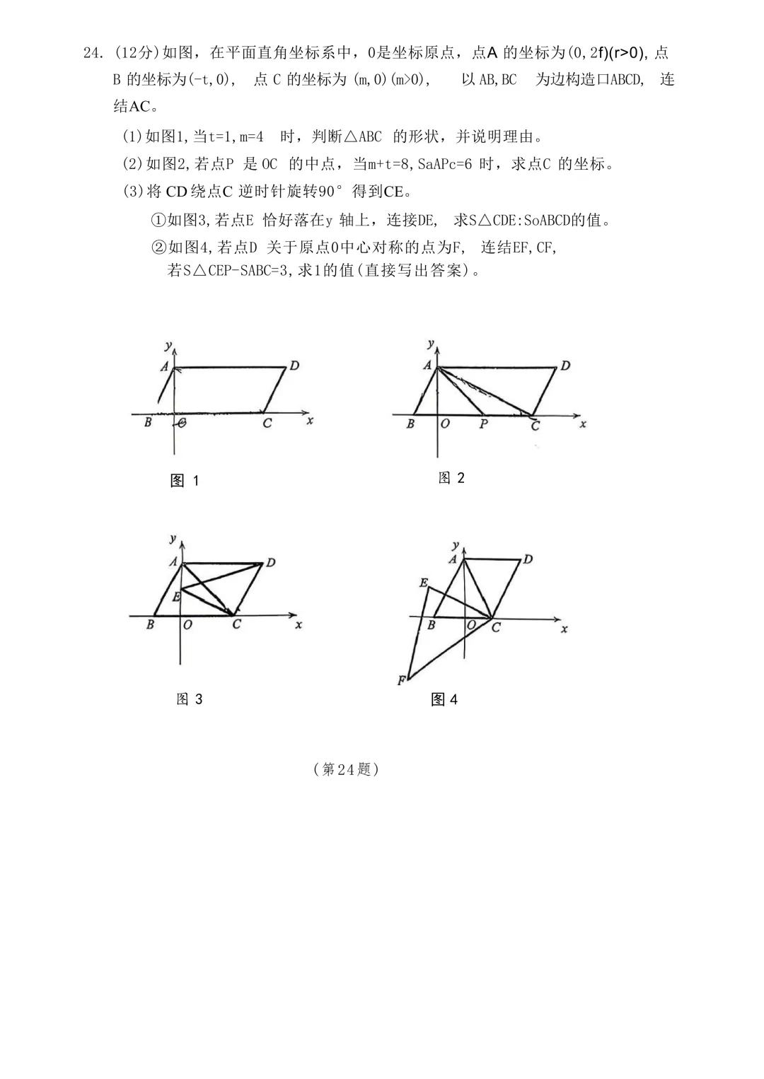 2026.4温州市第二中学八下期中数学试卷(含答案) 第5张