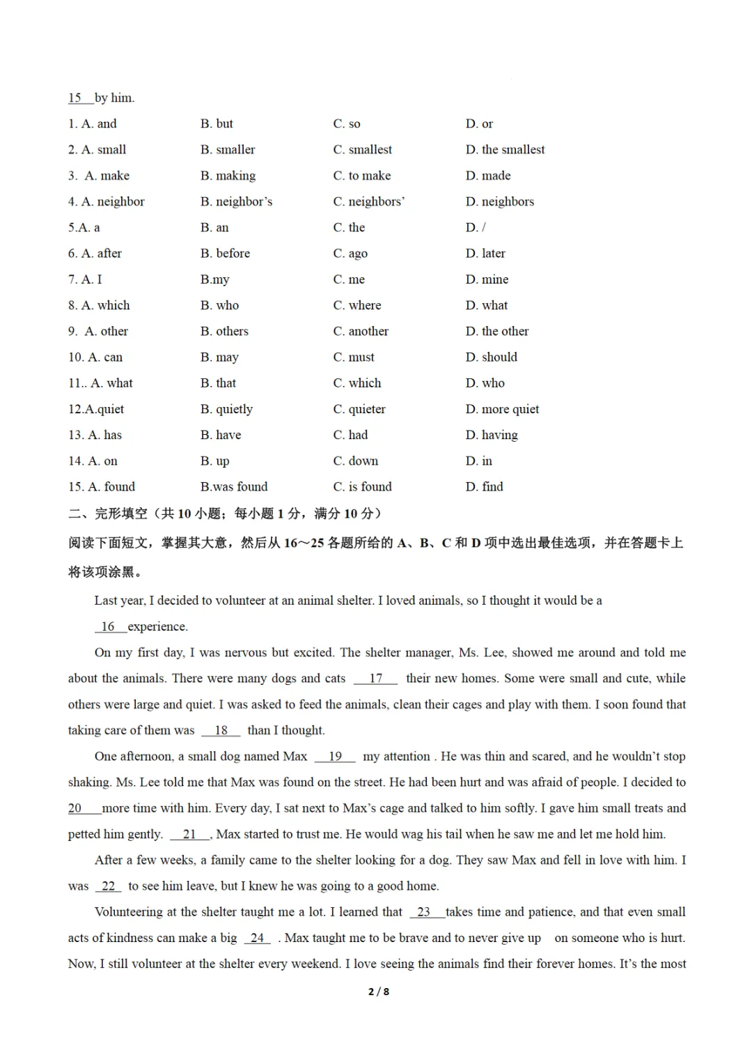 2026中考英语第二次模拟考试(广州卷)可打印,PDF电子版 第3张