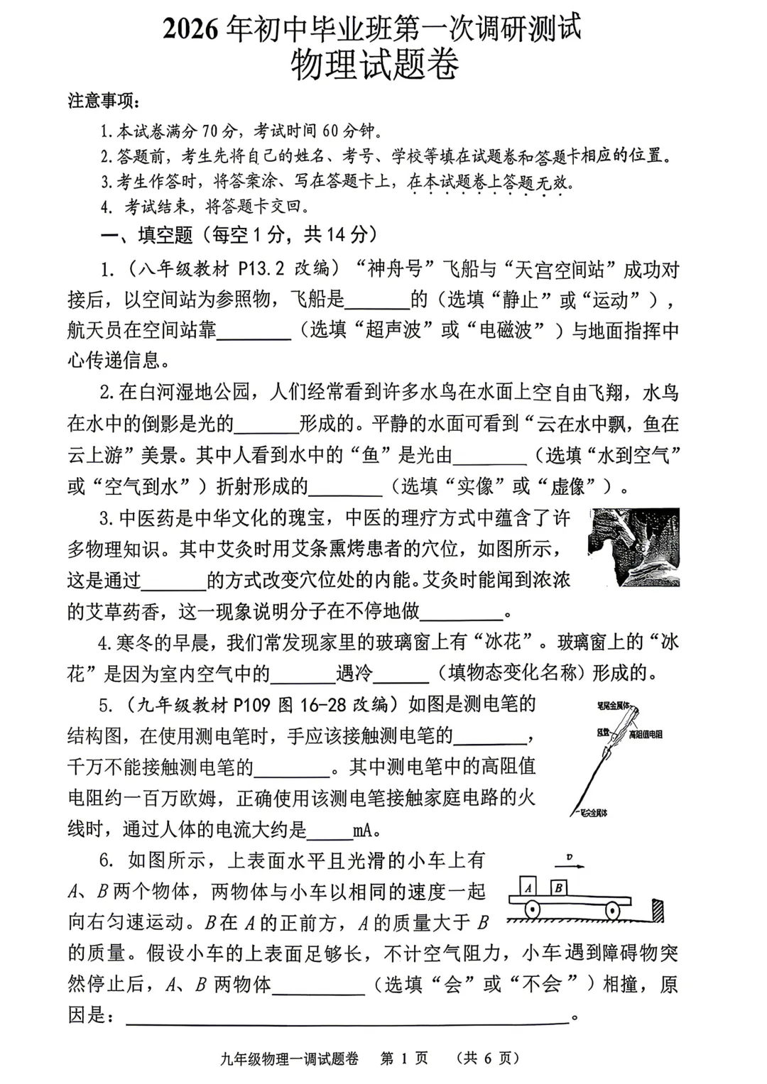【一模】2026年南阳市中考一模全科试卷及参考答案 第5张