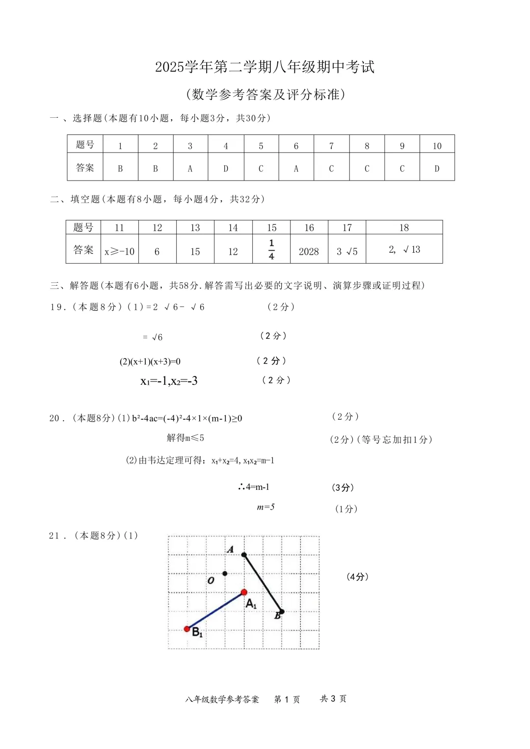 2026.4温州市第二中学八下期中数学试卷(含答案) 第6张