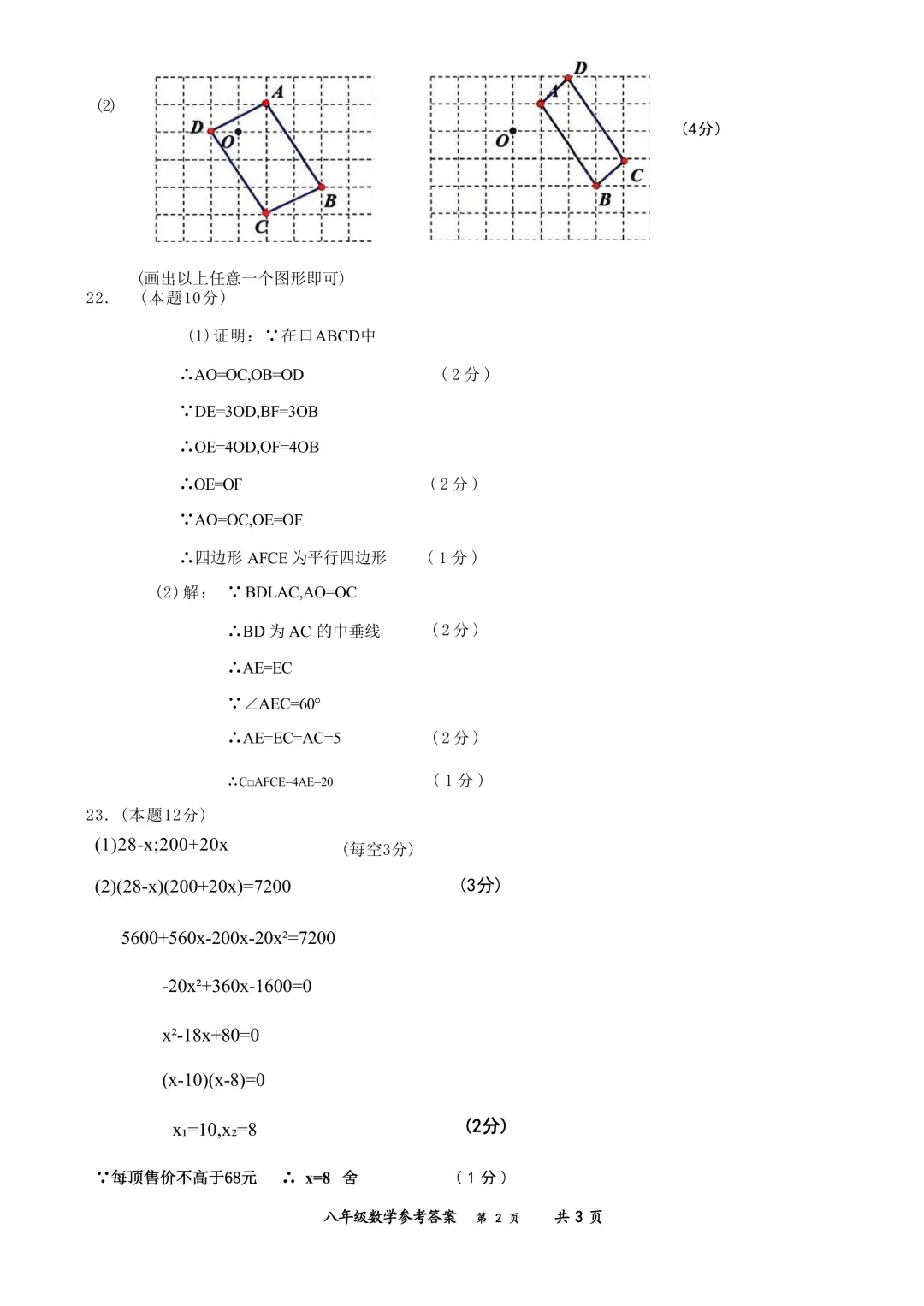 2026.4温州市第二中学八下期中数学试卷(含答案) 第7张