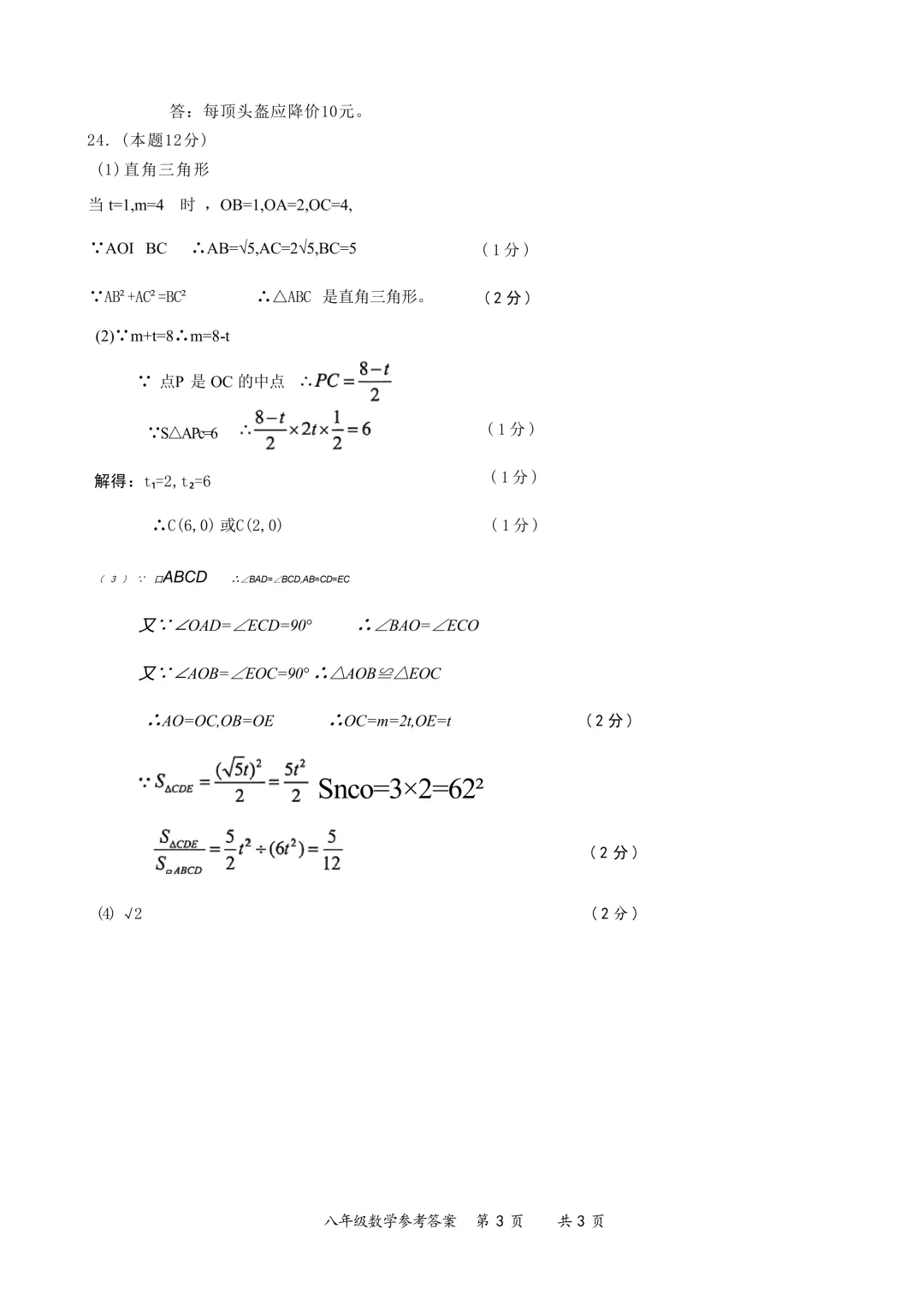 2026.4温州市第二中学八下期中数学试卷(含答案) 第8张