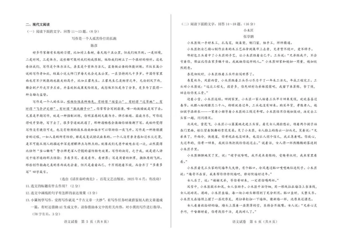 2026年河北省中考模拟考试试卷【全科】(含答案和听力),电子版可下载 第3张