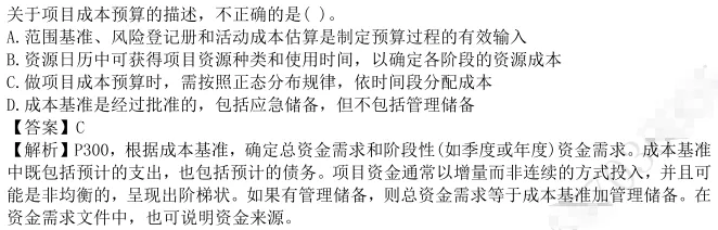 成本真题及答案 第9张