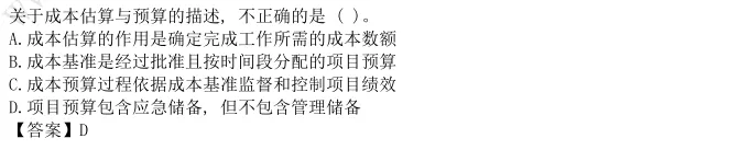 成本真题及答案 第10张