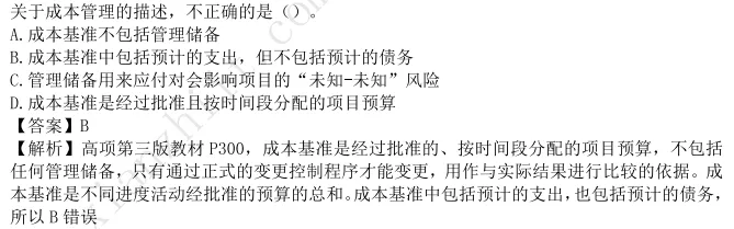 成本真题及答案 第11张