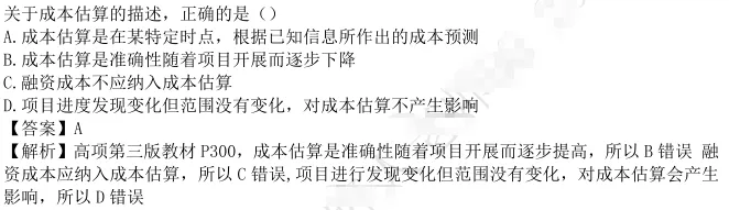 成本真题及答案 第12张