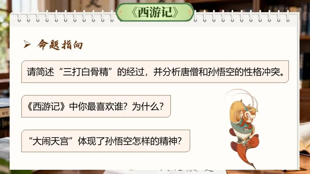 中考复习《专题八:名著阅读》 | 名著阅读专项突破! 第12张