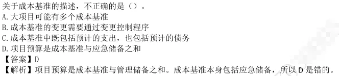 成本真题及答案 第13张