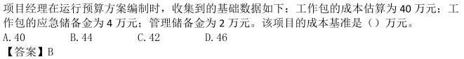 成本真题及答案 第16张