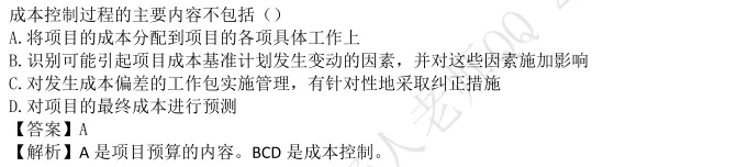 成本真题及答案 第18张