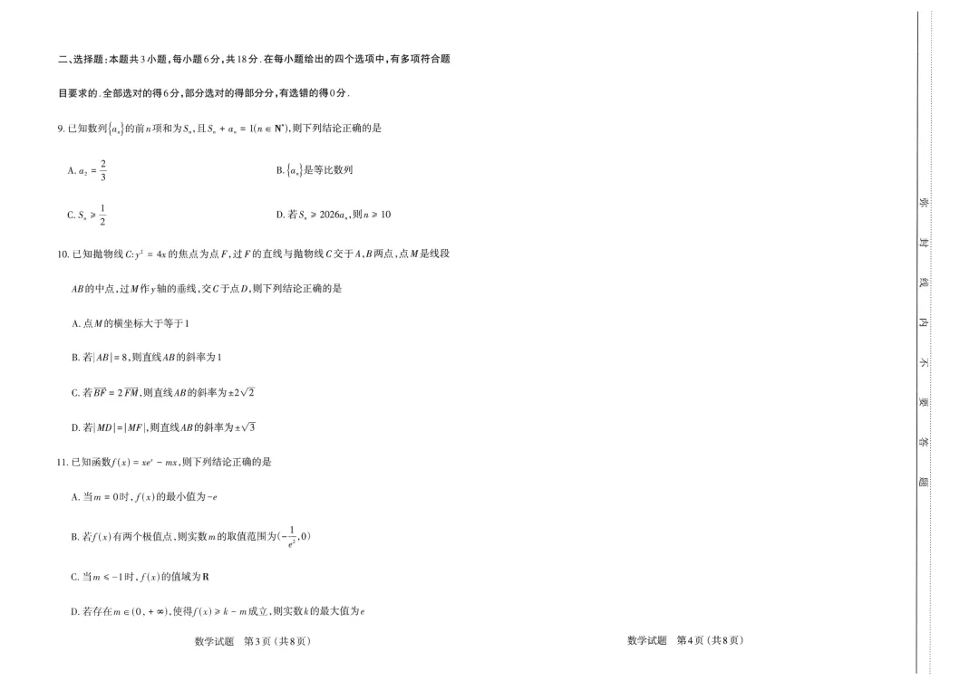 山西省太原市2026届高三模拟考试(二)(太原二模) 第2张
