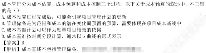 成本真题及答案 第19张