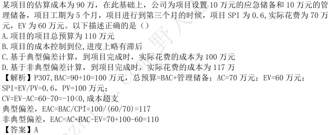 成本真题及答案 第23张