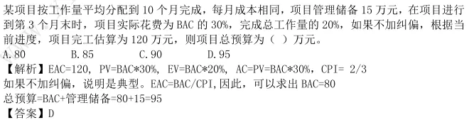 成本真题及答案 第24张