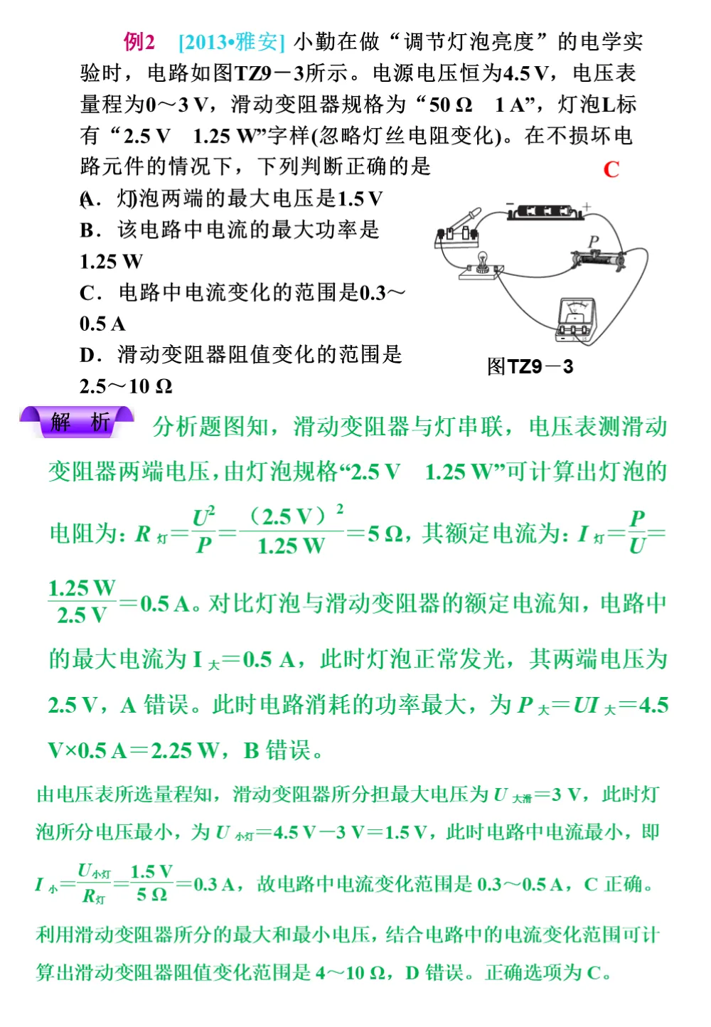 中考物理重要知识点 第56张